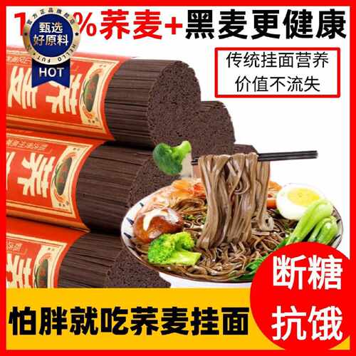 巧川0脂荞麦挂面条减0肥低脂非免煮非油炸无糖精速食早餐整箱批发