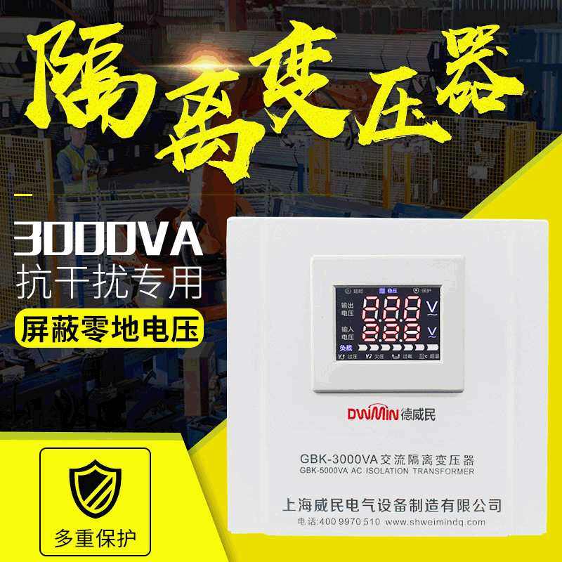 德威民 GBK3KVA隔离变压器220变220v1比1抗干扰变压器3kw3000va