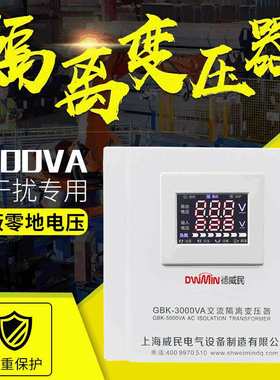 德威民 GBK3KVA隔离变压器220变220v1比1抗干扰变压器3kw3000va