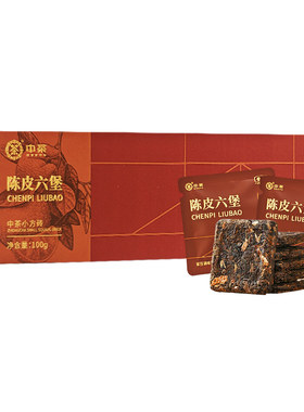 中茶陈皮六堡茶100g中茶小方砖紧压茶饼茶独立袋装口粮茶正品