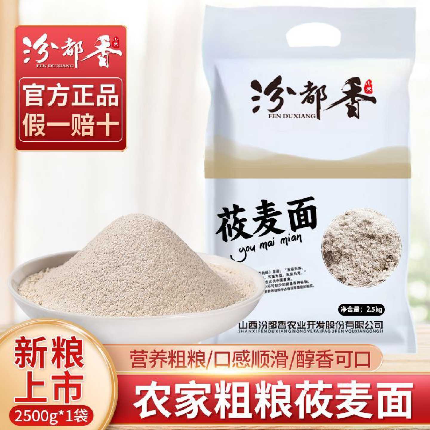 【汾都香】5斤山西莜面粉莜面莜麦粉燕麦粉面粉油麦面莜麦面