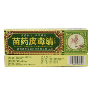 方愈皮毒清草本抑菌乳膏【买1送1】皮肤外用草本抑菌软膏正品