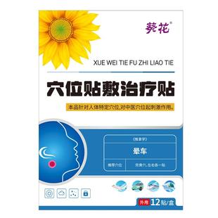 葵花儿童晕车贴晕船晕机耳后耳贴宝宝成人缓解防呕吐神器官方正品