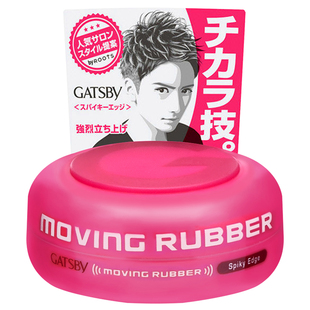 日本gatsby杰士派MOVING RUBBER发蜡男士定型哑光自然蓬松持久80g