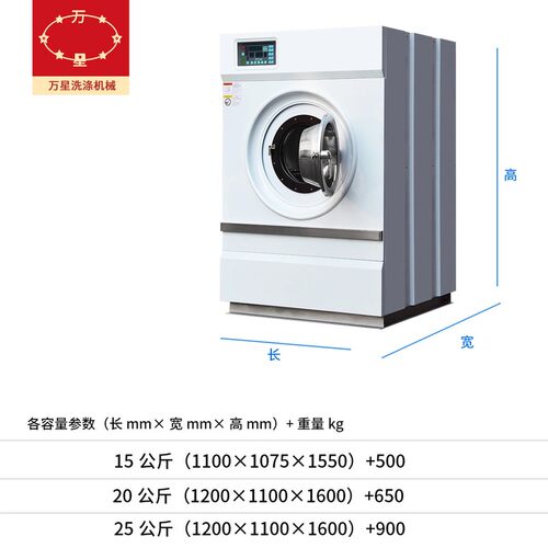 上海万星干洗店水洗机干洗店设备全套洗涤设备免费加盟智能