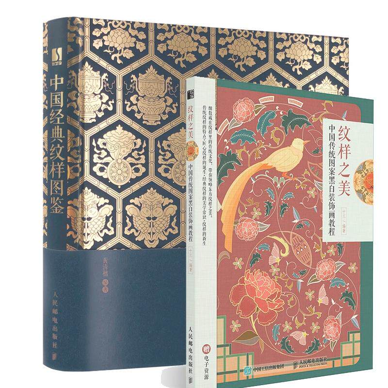 纹样之美+中国经典纹样图鉴