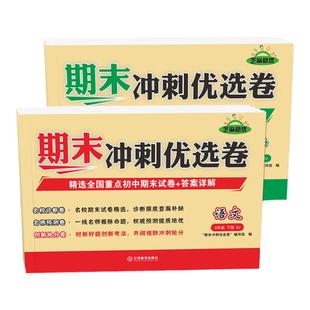 八年级上下册试卷测试卷全套语文数学英语物理人教版初二上下真题教材练习政治历史地理生物小四门教辅初中期末冲刺优选卷zj