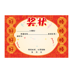 儿童卡通奖状校园学习激励表彰荣誉证书班级老师表扬班干部奖励三好学生通用奖状幼儿园学期可爱创意手写奖状