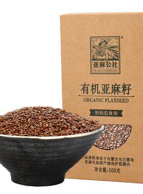 亚麻公社有机亚麻籽500g
