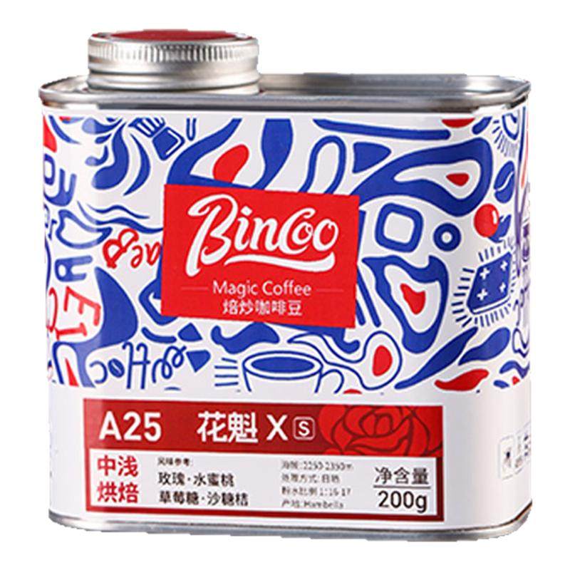 Bincoo咖啡豆手冲花魁xs精品G1级埃塞俄比亚日晒soe阿拉比卡联名