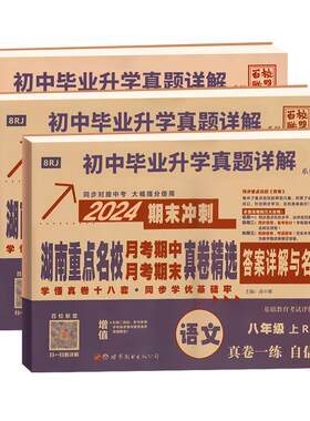 2027版湖南各大名校月考试卷