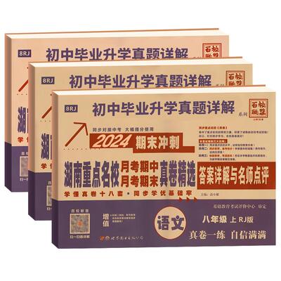 2026版湖南各大名校月考试卷