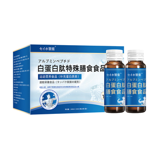 白蛋白肽口服液增强蛋白质免疫力非人血男女术后老年人恢复营养品