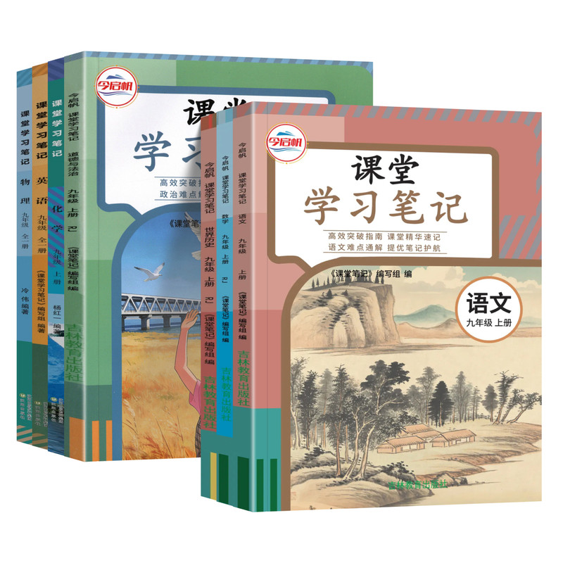 课堂学习笔记九年级下册苏科版