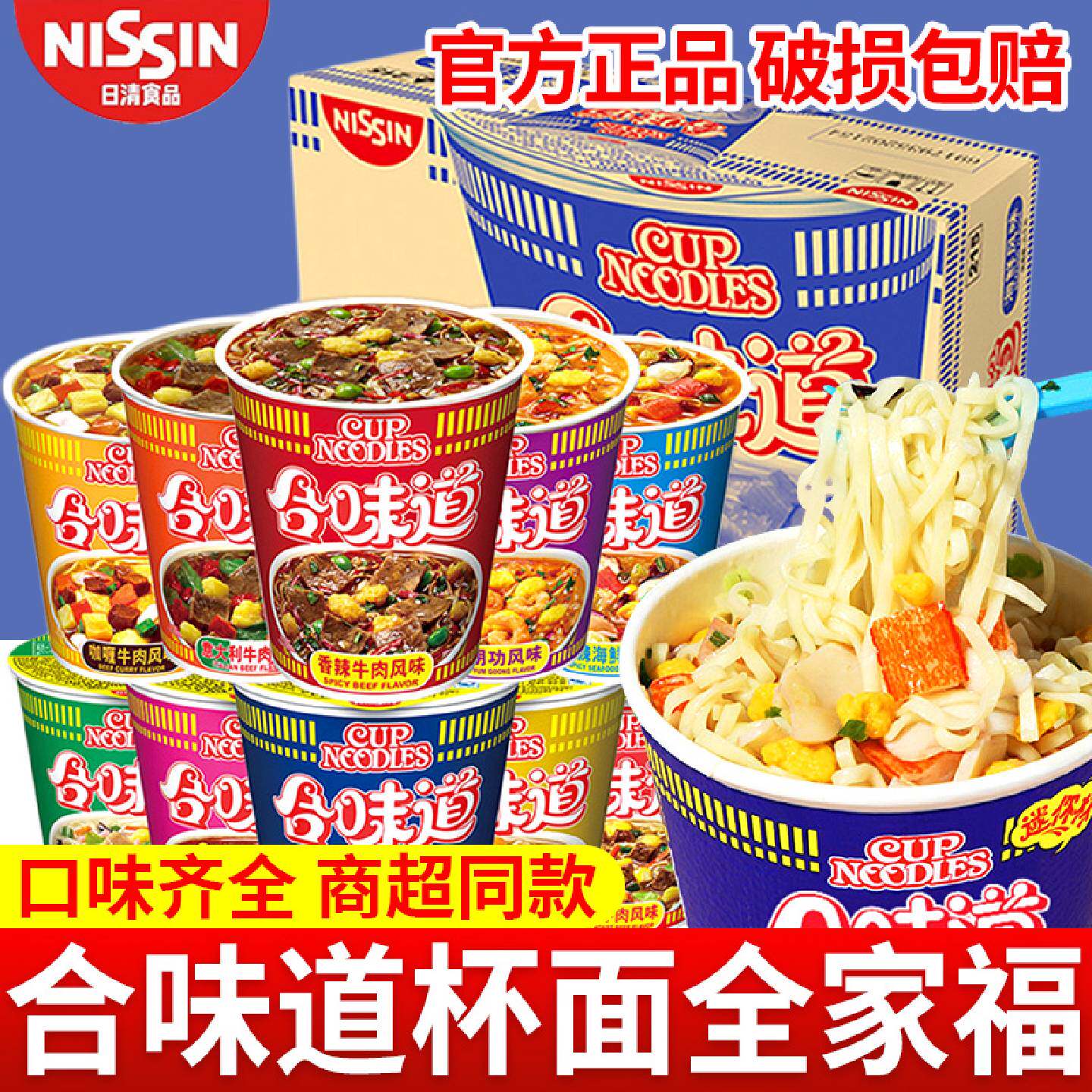 日清合味道小杯面冬阴功开杯乐泡面桶装速食夜宵整箱批发方便面