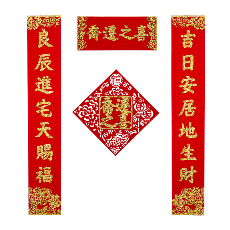 绒布乔迁之喜门对联进宅大吉门贴乔迁新居搬新家对联新房入伙门联