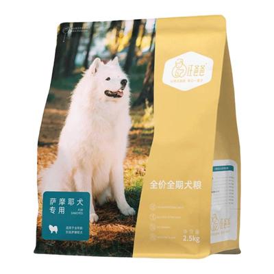汪爸爸专用萨摩耶狗粮5斤装幼犬成犬中大型犬健体美白毛专属配方