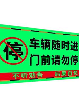 夜光禁止停车警示牌|千人加购
