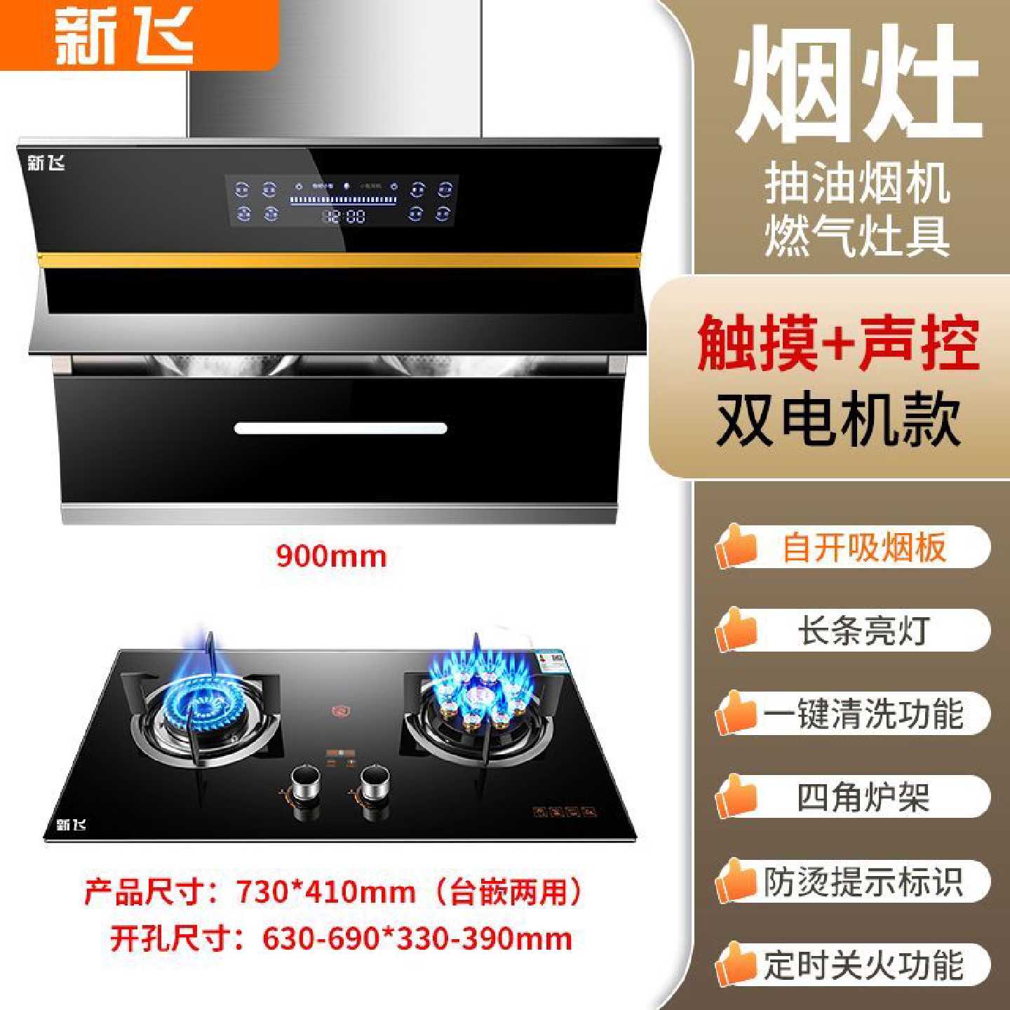 【新飞】抽油烟机燃气灶套装弧形侧吸油烟机煤气灶烟灶组合两件套