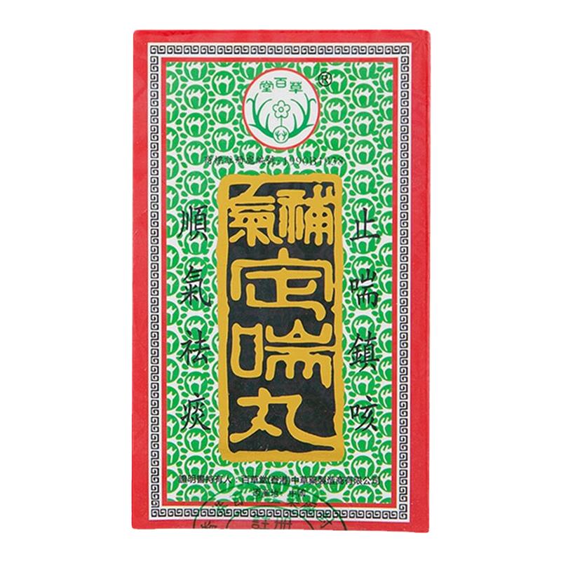 香港百草堂补气定喘丸哮喘特效药100粒支气管炎进口咳嗽止咳中药