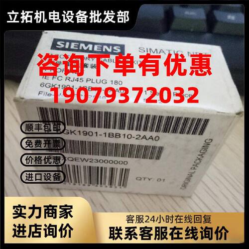 议价全新正品6GK1901-1BB10-2AA0西门子水晶接头6GK19011BB102AA0