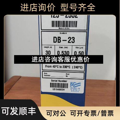 议价安捷伦1252332DB23气相色谱柱30m0.53mm0.50m