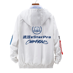 武汉eStarPro夺冠纪念estar战队队服王者KPL同款连帽夹克男女外套