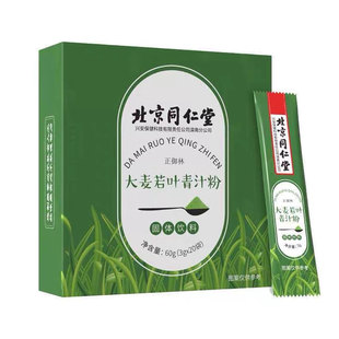 北京同仁堂大麦若叶青汁清肠植物酵素高膳食纤维蔬菜健身养生茶包