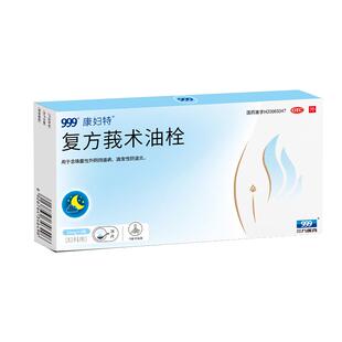 999康妇特复方莪术油栓6粒阴道炎炎症栓妇科栓剂炎症瘙痒正品