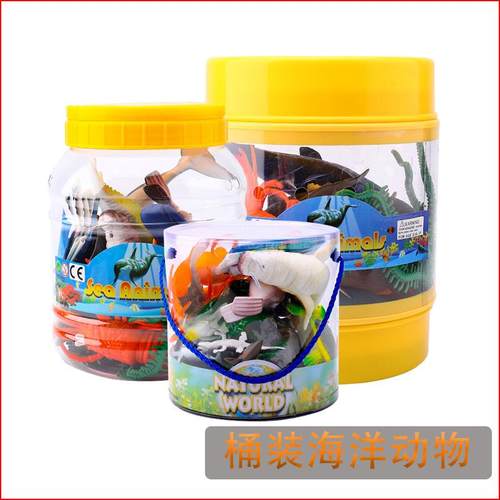 仿真海洋动物模型套装黄盖玩具海洋馆模型桶装海洋生物儿童玩具