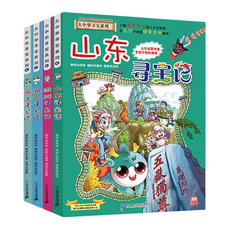 大中华寻宝记科学漫画书5-8册