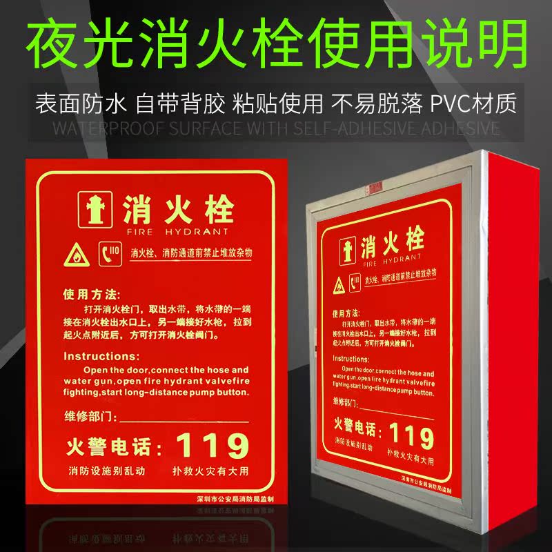 。夜光消火栓消防栓使用方法贴纸说明安全识牌警示标志牌指示标牌 包装 包装胶垫 原图主图