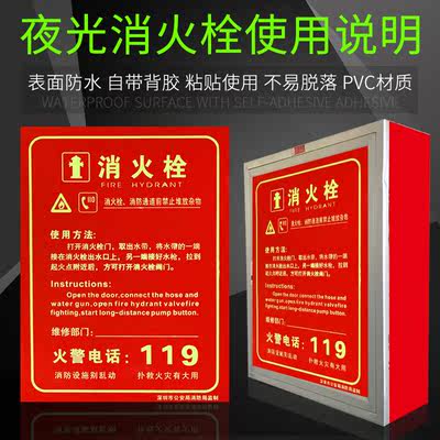 。夜光消火栓消防栓使用方法贴纸说明安全识牌警示标志牌指示标牌