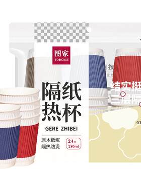 图家大号加厚双层隔热一次性纸杯