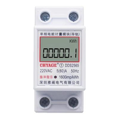 家用单相220V导轨式电表
