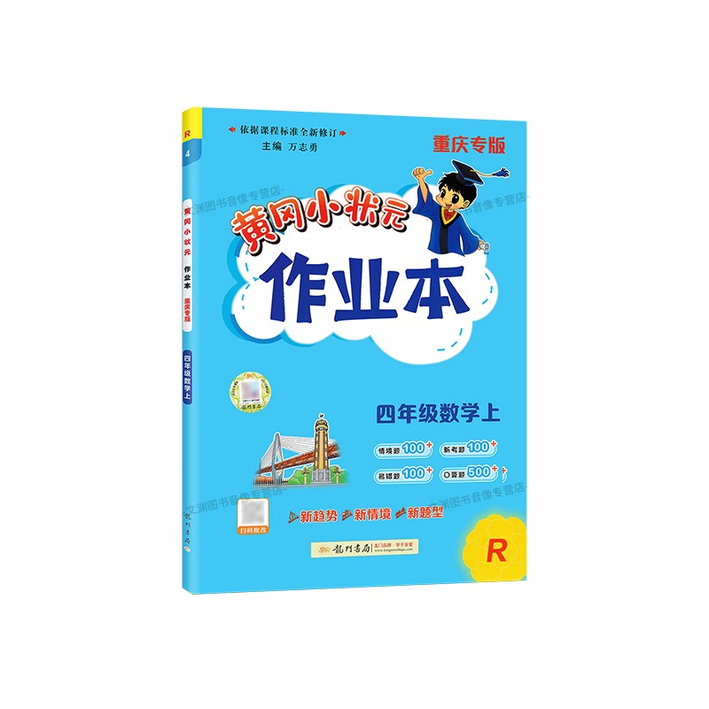 重庆2026秋黄冈作业本1-6年级上