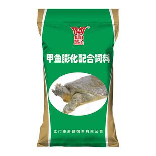 鼎足甲鱼膨化配合饲料中华龟鳖浮水颗粒高蛋白成甲幼甲养殖专用料