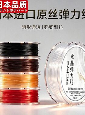 日本进口高端水晶弹力线透明手串弹力绳串珠绳子专用线绳耐磨项链