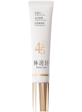 【轻薄0妆感】林清轩遮瑕素颜霜