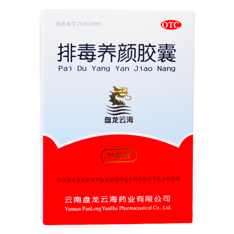 【盘龙云海】排毒养颜胶囊0.4g*70粒/盒