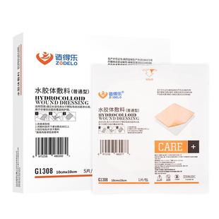 伤口敷料水胶体敷料祛人工皮吸收渗液防水隐形促进伤造口皮肤