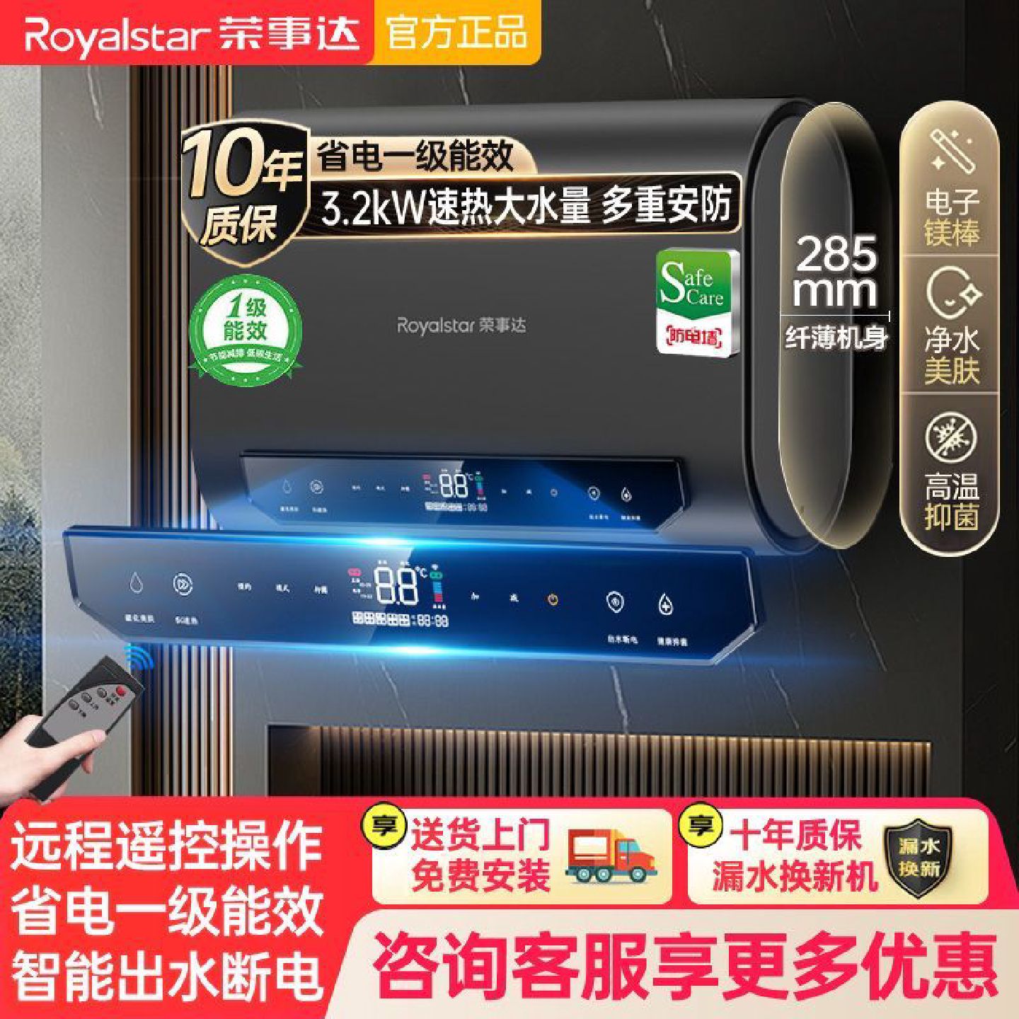 荣事达电热水器家用节能超一级能效扁桶速热镁棒免更换全瓷不留垢