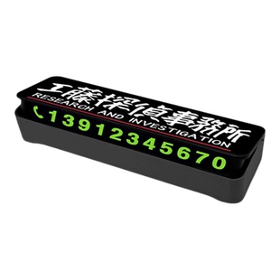 名侦探柯南工藤新一毛利探侦事务所小五郎临时停车号码牌挪车电话