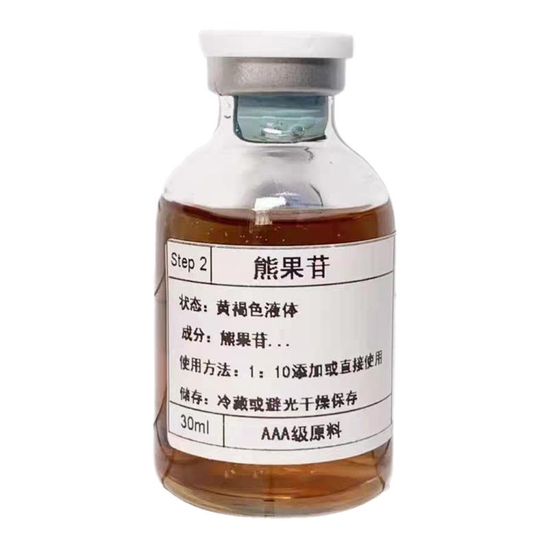 熊果苷原液精华淡化痘印减黄提亮