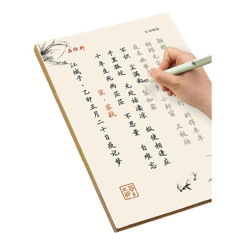 唐诗宋词诗歌散文行楷一得阁