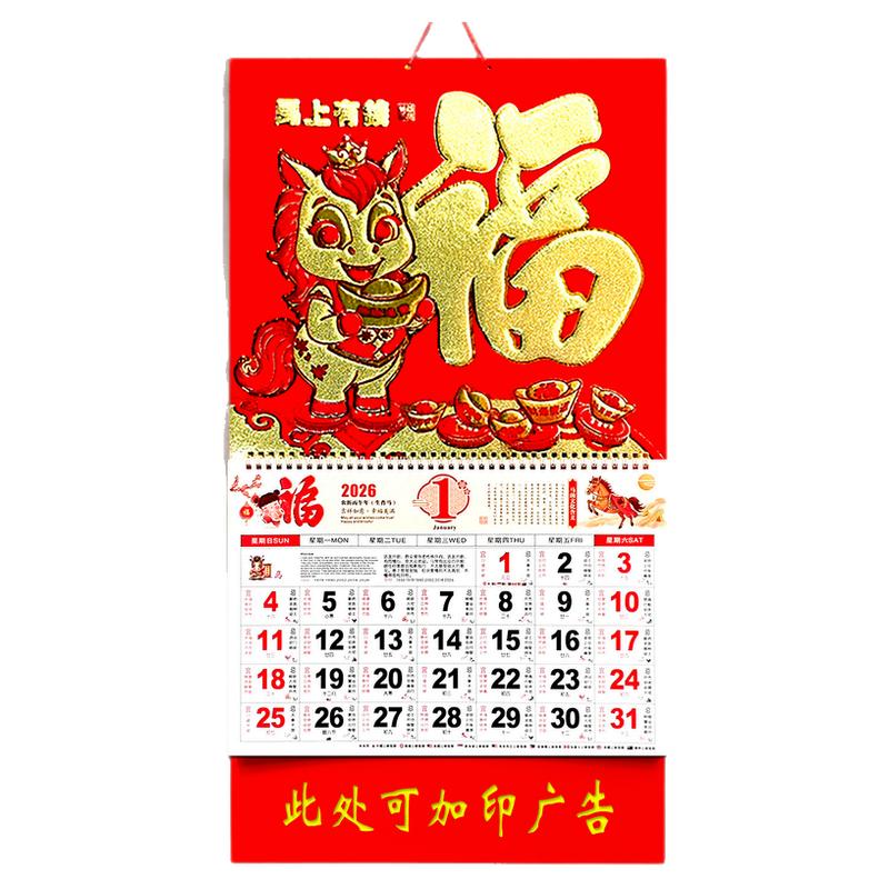 2026马年福字挂历定制广告logo
