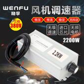 三相工业负压风机排风扇抽风机调速器 380V排气扇调速开关大功率