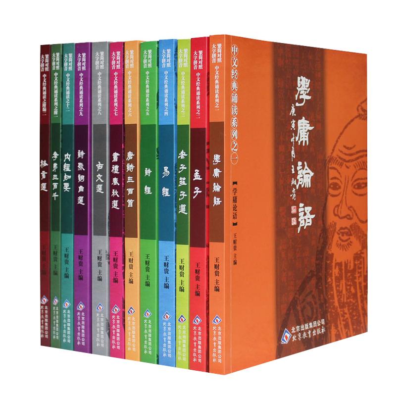 正版国学经典全套12本 大字拼音诵读系列学庸论语孟子老子庄子诗经易经孝弟三百千四书五经古文选尚书礼记春秋诗歌词曲爱读经丛书