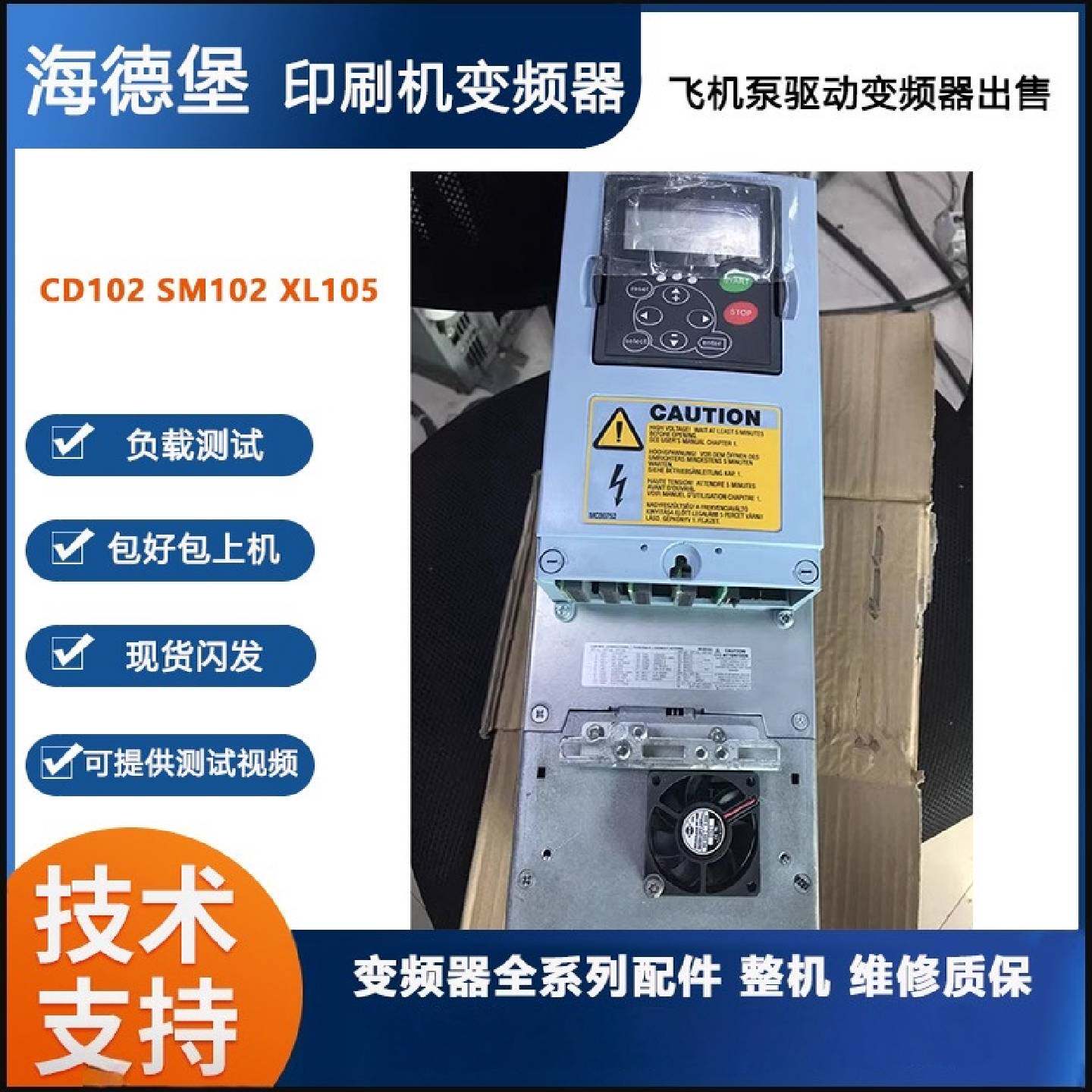议价海德堡印刷机CD102 SM102 XL105飞机泵驱动变频器出售 各型号