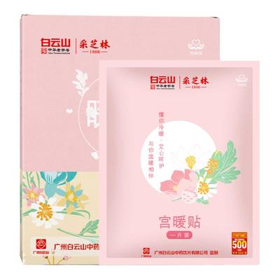 【药房同款】专注备孕暖宫贴！